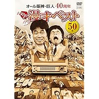 Amazon.co.jp: 漫才のDENDO 喋(しゃべる)編 [DVD] : 中田カウス: DVD